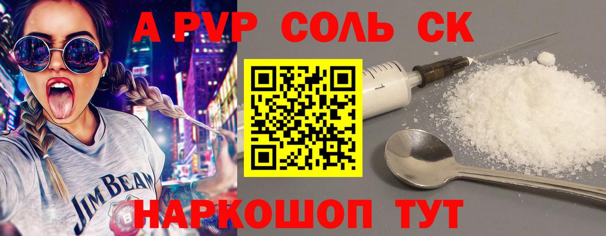 A-PVP VHQ Кстово