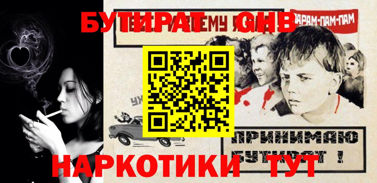 БУТИРАТ BDO  Вход с VPN  Кстово 