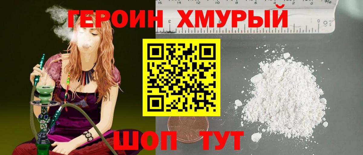 Героин  Героин белый  Вход с VPN  Кстово 