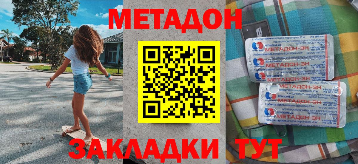 Метадон methadone Кстово