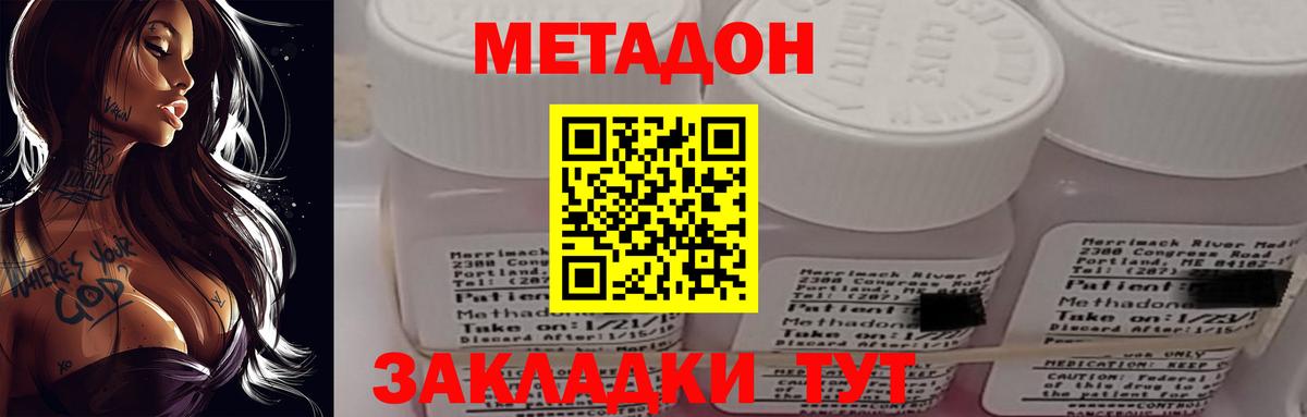 МЕТАДОН белоснежный  Вход с VPN  Кстово 
